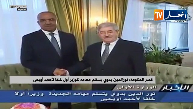 قصر الحكومة: نور الدين بدوي يستلم مهامه كوزير أول خلفا لأحمد أويحيى
