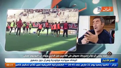 مناد يخشى أن تؤثر تصريحات عمروش على اللاعبين قبل الداربي ويؤكد أن "البوديوم" ممكن