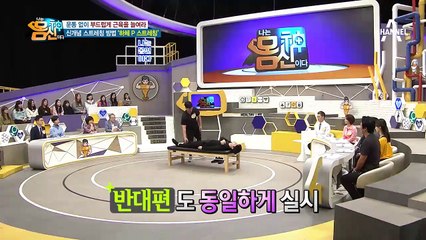 하체 P 스트레칭 후 김도균이 달라졌다..? 만성 통증은 이제 안녕!