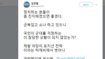 김연철 통일부 장관 후보자 과거 발언 논란 / YTN