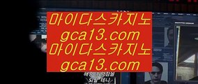 ✅바카라추천✅ ♣ 도박  ▶ gca13.com ▶ 실제카지노 ▶ 오리엔탈카지노 ▶ 호텔카지노 ▶ 실시간바카라 ♣ ✅바카라추천✅