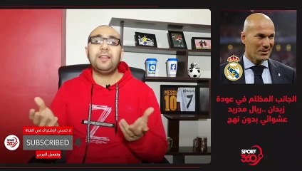 الجانب المظلم في عودة زيدان    ريال مدريد عشوائي