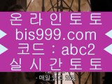 ✅추천온라인카지노✅    ✅온라인토토-(^※【 bis999.com  ☆ 코드>>abc2 ☆ 】※^)- 실시간토토 온라인토토ぼ인터넷토토ぷ토토사이트づ라이브스코어✅    ✅추천온라인카지노✅