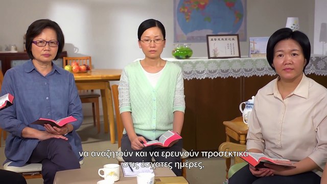 Για να μελετήσουμε σχετικά με την επιστροφή του Κυρίου θα πρέπει να ακούσουμε τη φωνή του Θεού