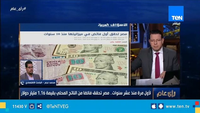 باحث إقتصادي: مصر الدولة الأسرع نمواً بين أقرانها في إفريقيا والشرق الأوسط