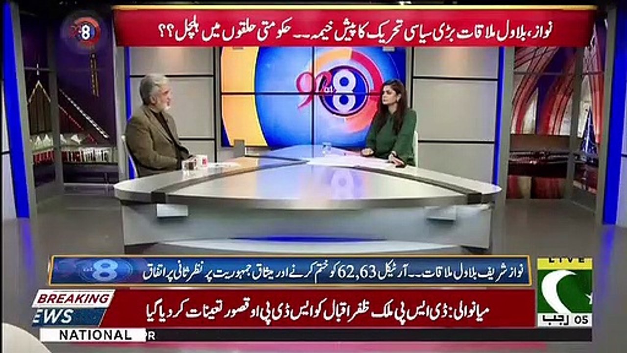 Ansaar Abbasi Analysis On Bilwal's Meeting With Nawaz Sharif..