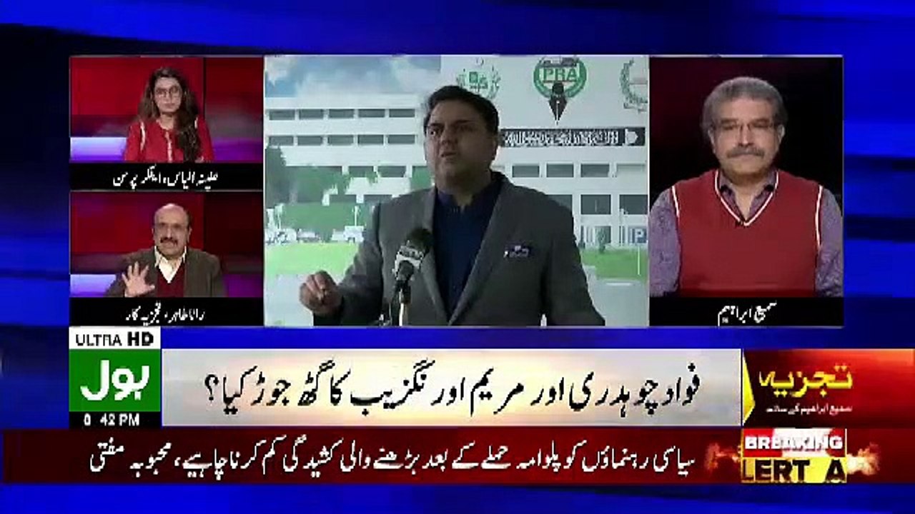 Fawad Chaudhary Ki Performance Ek Gadhe Se Bhi Badtar Hai.. Sami Ibrahim