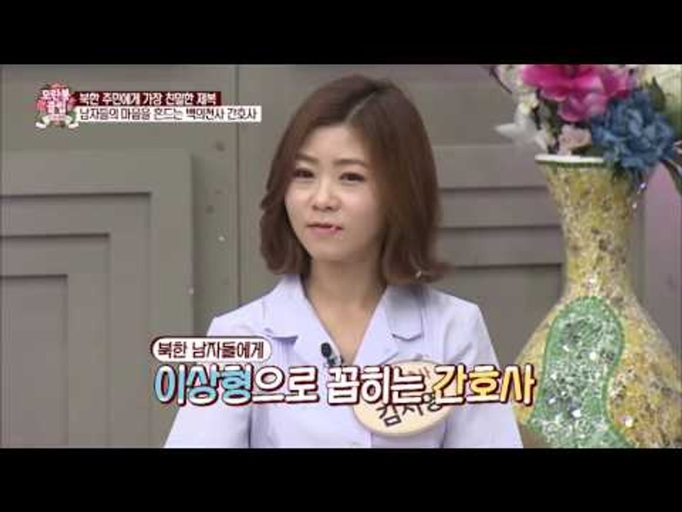 북한 남자에게 최고의 인기! 백의천사 ‘간호사’[모란봉 클럽] 37회 20160528