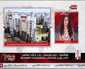 تفاصيل مشاركة مصر بأكبر معرض عقارى بالعالم فى فرنسا