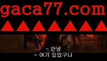 인터넷카지노사이트✒우리카지노- ( →【 gaca77。ＣoＭ 】←) -카지노바카라 ✅온라인카지노사이트☑ 클락골프 카지노정보 인터넷카지노 카지노사이트☑추천ઔ ✒인터넷카지노사이트