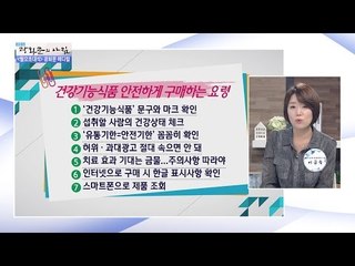 건강기능식품 안전하게 구매하는 법! [광화문의 아침] 242회 20160530