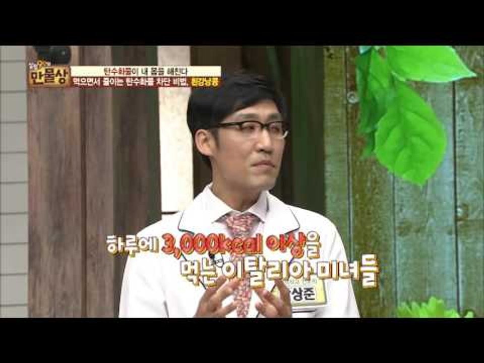 탄수화물 차단 비법 ‘흰강낭콩’[만물상 142회 20160529