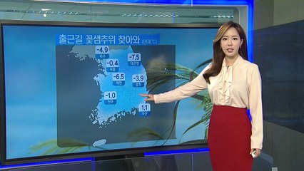 [날씨] 출근길 꽃샘추위 찾아와...공기는 깨끗 / YTN