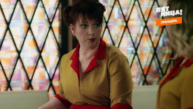 Две девицы на мели (комедия 2019). Серия 2