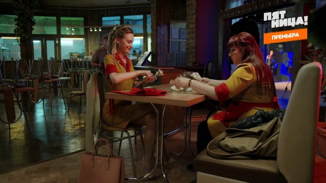 Две девицы на мели (комедия 2019). Серия 3