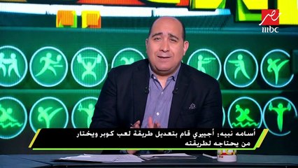 #اللعيب | أسامة نبية : مصر مطالبه بالفوز بالبطولة بما أنها تنظمها