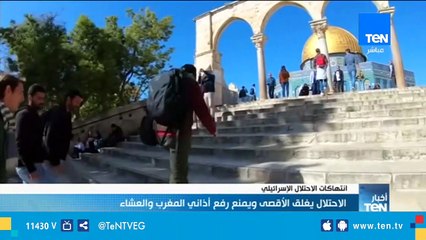 الاحتلال يغلق الأقصي ويمنع رفع أذاني المغرب والعشاء