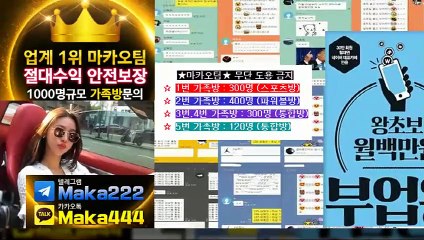 라이브중계 먹튀검증  먹튀신고  먹튀제보는 "마카오 커뮤니티" 【텔레그램:maka222】