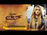 دبكات 2019 | اهل الهوى جذابين - جهاد سليمان