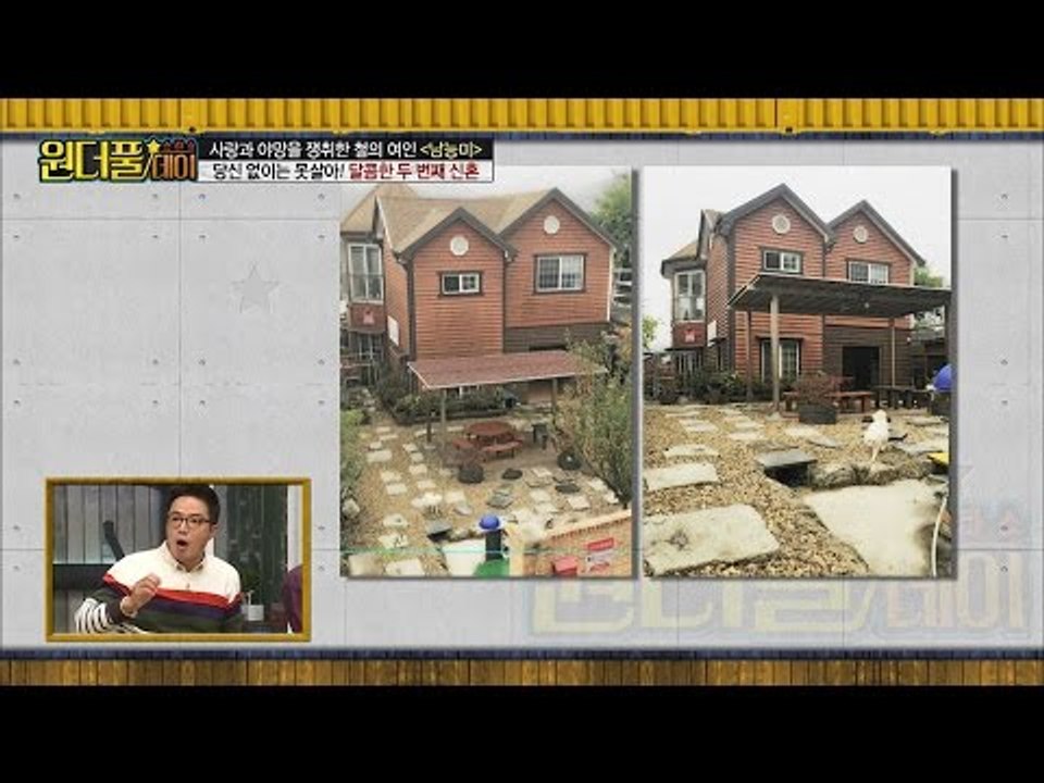 으리으리한 남능미의 집 [스타쇼 원더풀데이] 6회 20161108