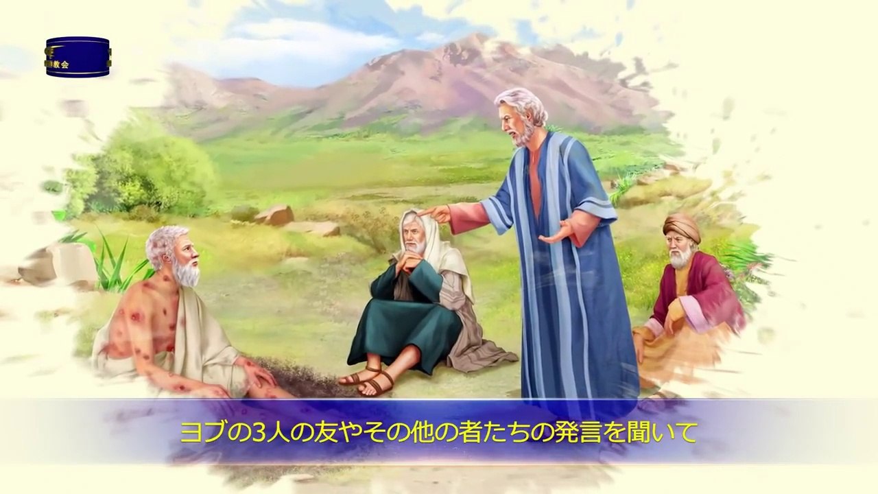 【東方閃電】朗読　主イエス・キリストの再臨の御言葉 「唯一の神自身 ２神の義なる性質」 その２