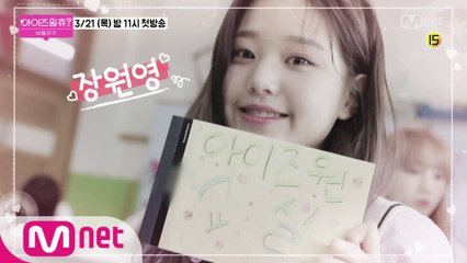 [Teaser] 아이즈원츄 is BACK !＜아이즈원츄-비밀친구＞3/21(목) 밤 11시 첫방송