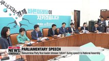 Bareunmirae Party floor leader stresses 'reform' during speech to National Assembly