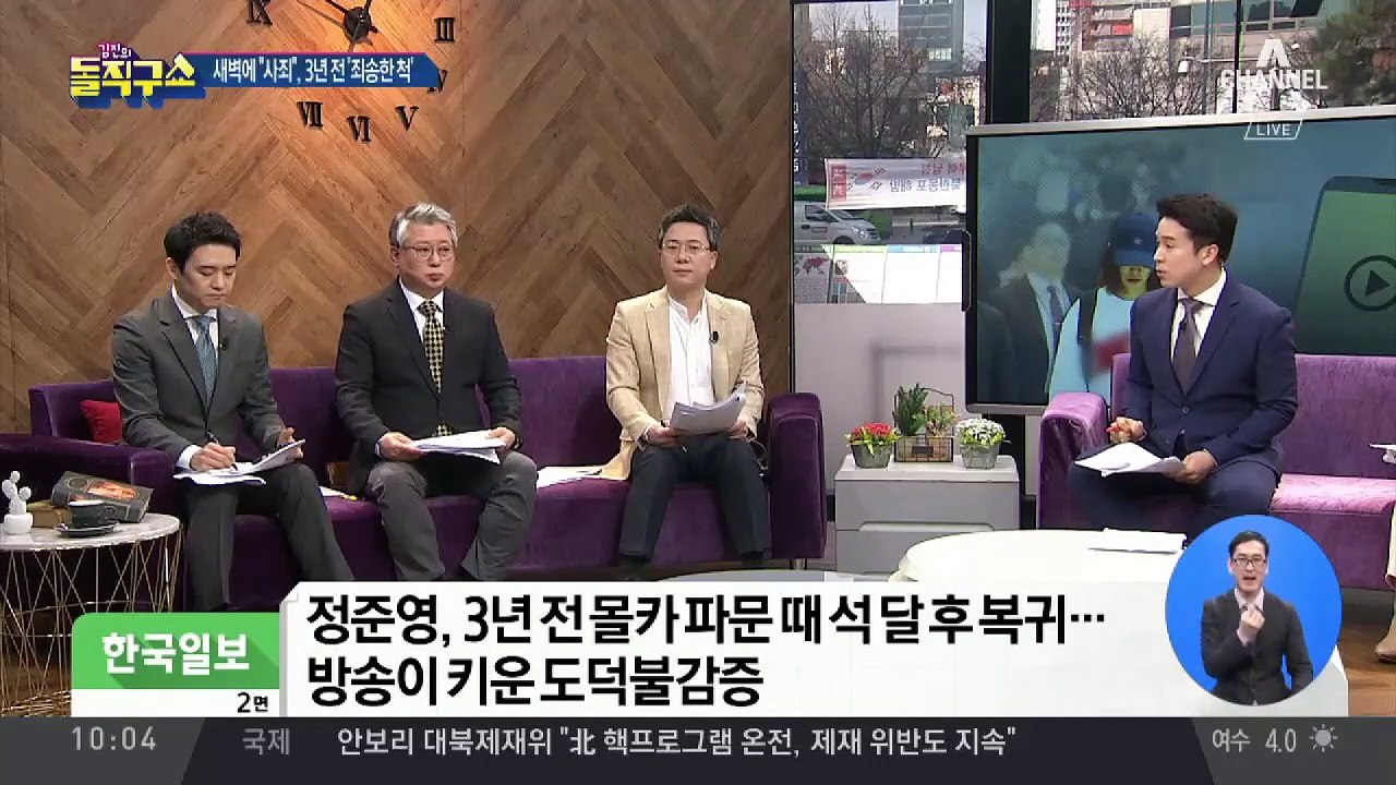 정준영 “죄송한 척 하고 올게”…3개월 자숙 뒤 복귀