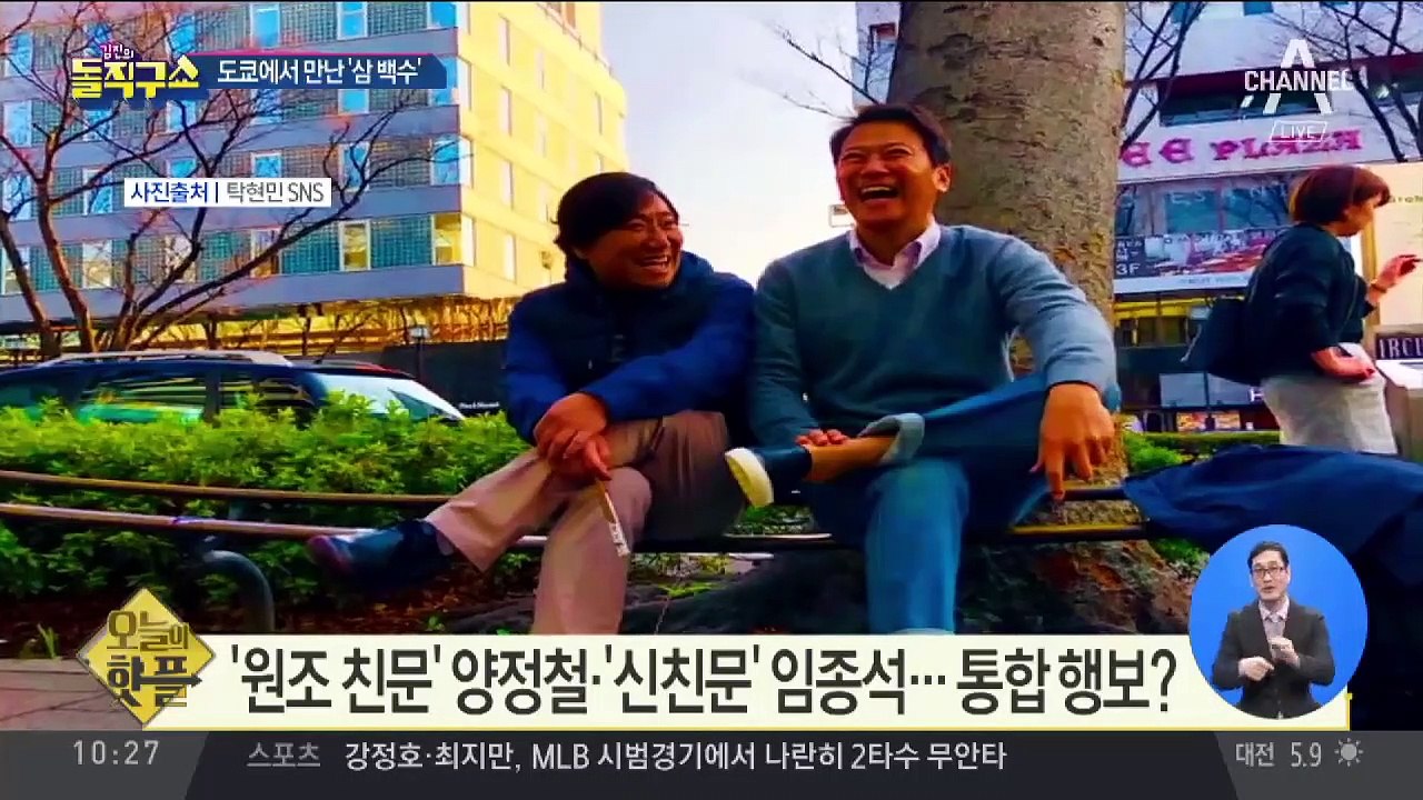 [핫플]탁현민 SNS에 임종석·양정철…“구백수와 신백수”