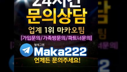 스포츠중계 먹튀검증  먹튀신고  먹튀제보는 "마카오 커뮤니티" 【텔레그램:maka222】