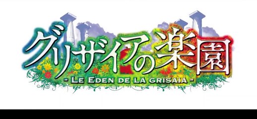 Le fruit de la Grisaia - Saison 2 - E 03 [VOSTFR]