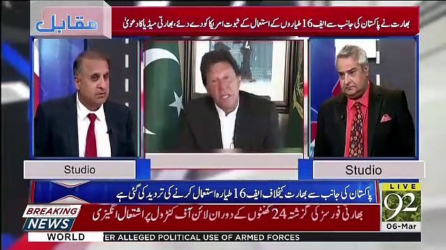 Pakistan F-16 Ki Shikayat India Kis Kay Pass Le Kay Gaya Rauf Klasra