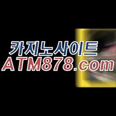 생중계바카라싸이트『ｓｔｋ424.COM』온라인바카라싸이트룰