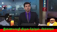 இணையவழி திமுக தேர்தல் பிரச்சாரம் திமுக 136