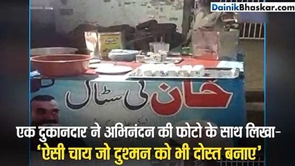 अभिनंदन की फोटो के साथ चायवाले ने जो मैसेज लिखा, उसके फैन हो रहे लोग