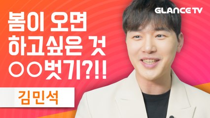 멜로망스 김민석 - 봄이 오는 날에 홍보하다가 물개박수 친 이유는?!! (노래는 김시몬스 말투는 김SSIP덕스 아는 사람~)