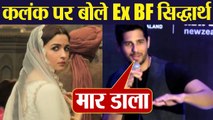 Alia Bhatt's ex boyfriend Sidharth Malhotra REACTS on Kalank Teaser | FilmiBeat