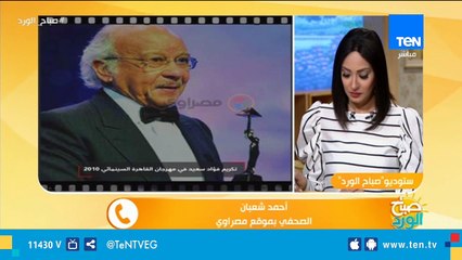 فؤاد سعيد قصة أول مصري يحصل على جائزة أوسكار