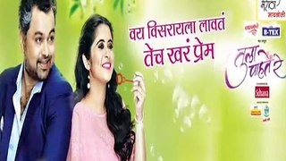 Tula Pahata Re serial Title Song with Lyrics