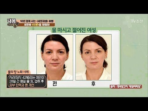 물이 보약! 물 마셔서 젊어진 여성! [내 몸 사용설명서] 158회 20170623