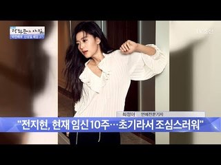 전지현 둘째 임신, 현재 상태는? [광화문의 아침] 513회 20170629