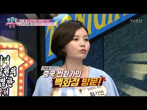 남편의 탈북을 위한 엄마의 기막힌 작전! [모란봉 클럽] 93회 20170624