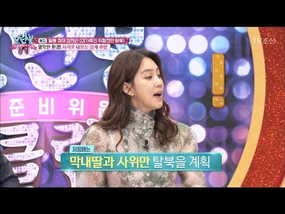 열악한 환경! 사지로 내모는 강제 추방 [모란봉 클럽] 93회 20170624