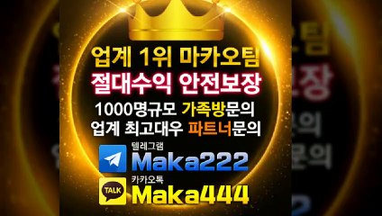 가족방은 역시  마카오팀  【텔레그램:maka222】 먹튀검증