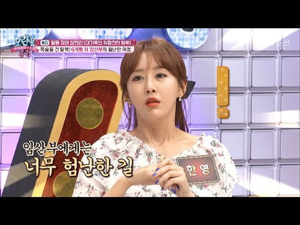 6개월 차 임산부의 목숨을 건 탈북 [모란봉 클럽] 93회 20170624