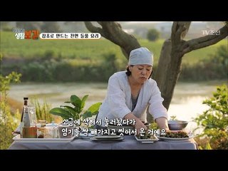 완전 신기! 잡초로 반찬을 만드는 아줌마! [황수경의 생활보감] 12회 20170625