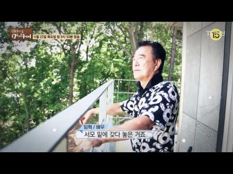 배우 임혁의 따뜻한 이야기_인생다큐 마이웨이 51회 예고