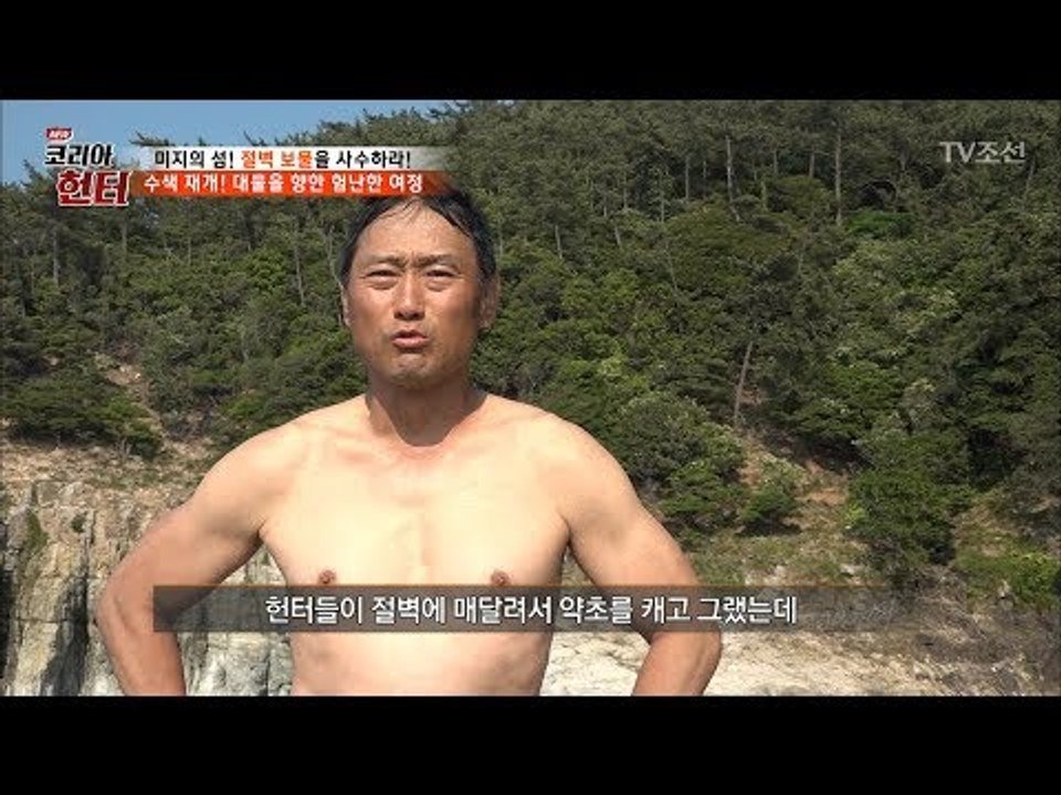 박세준의 엄청난 절벽 다이빙! [뉴 코리아 헌터] 56회 20170626