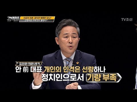 안철수 前 대표, 침묵의 의미는?! [강적들] 190회 20170705