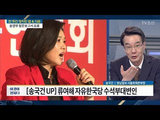 보수정당 처지를 보여준 영상? [이것이 정치다] 5회 20170630